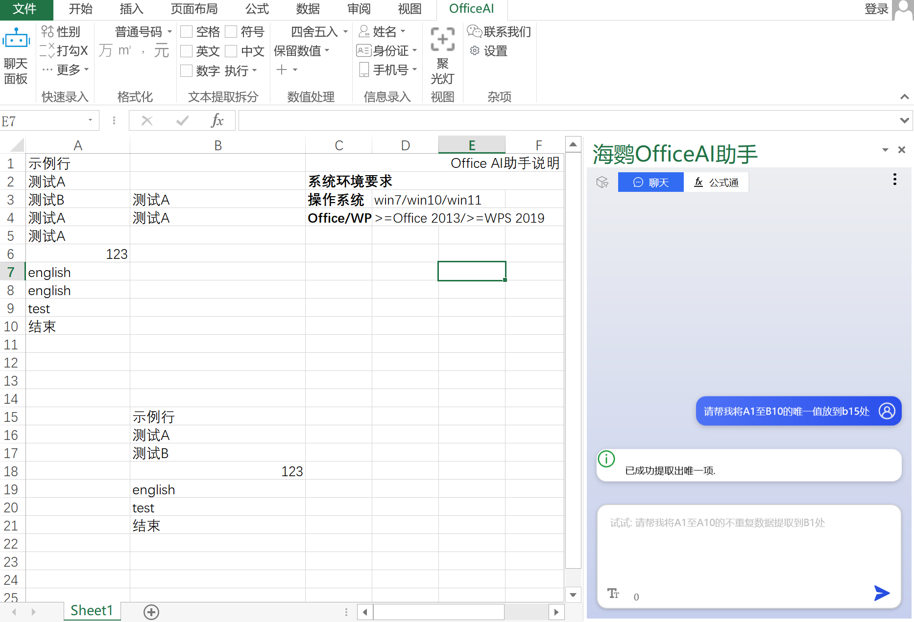 提取不重复的数据 Unique